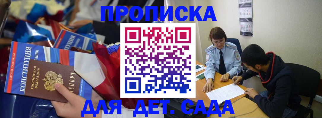 прописка для школы в Буйнакске