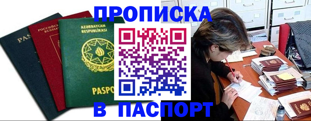 прописка паспорт в Буйнакске