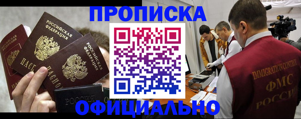 прописка в Буйнакске
