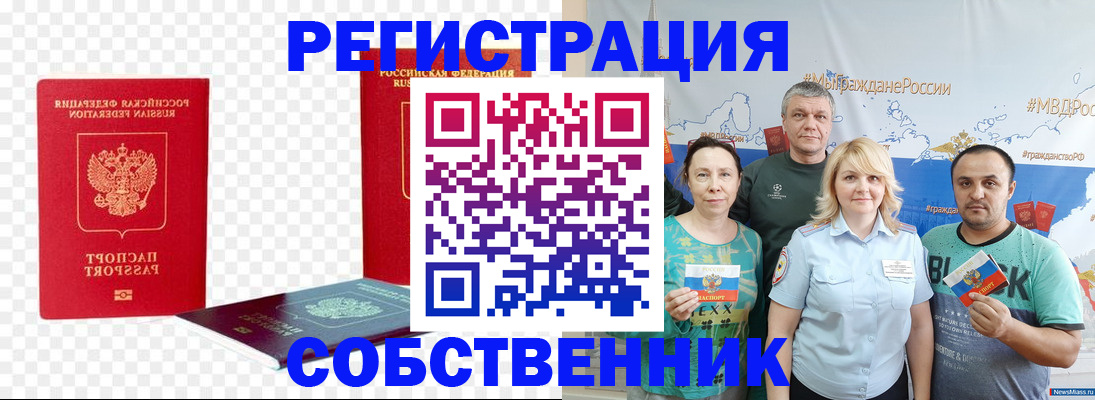 прописка штамп в Буйнакске