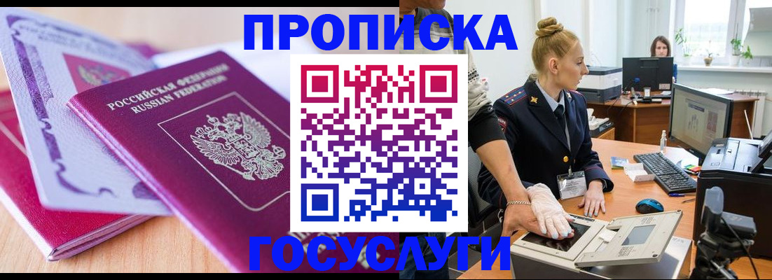 где прописаться в Буйнакске