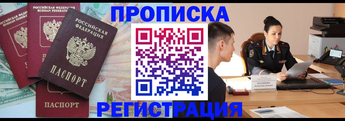 временная регистрация в квартире в Буйнакске